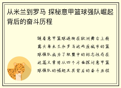从米兰到罗马 探秘意甲篮球强队崛起背后的奋斗历程
