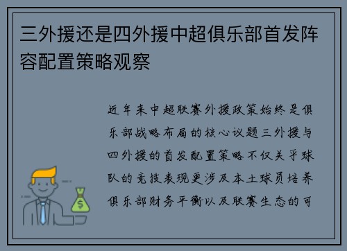 三外援还是四外援中超俱乐部首发阵容配置策略观察