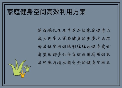 家庭健身空间高效利用方案