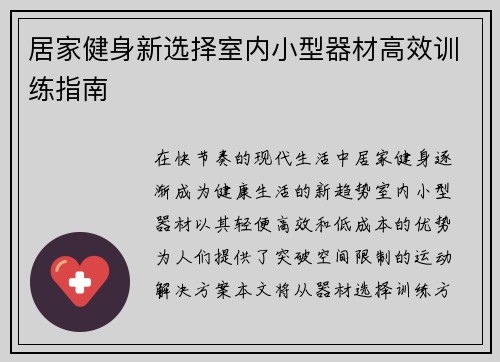 居家健身新选择室内小型器材高效训练指南