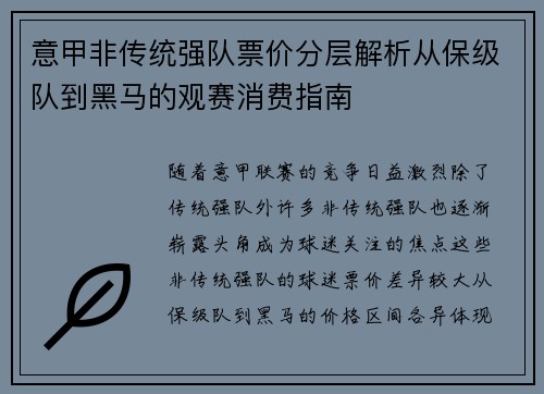 意甲非传统强队票价分层解析从保级队到黑马的观赛消费指南