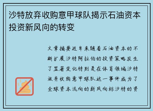 沙特放弃收购意甲球队揭示石油资本投资新风向的转变